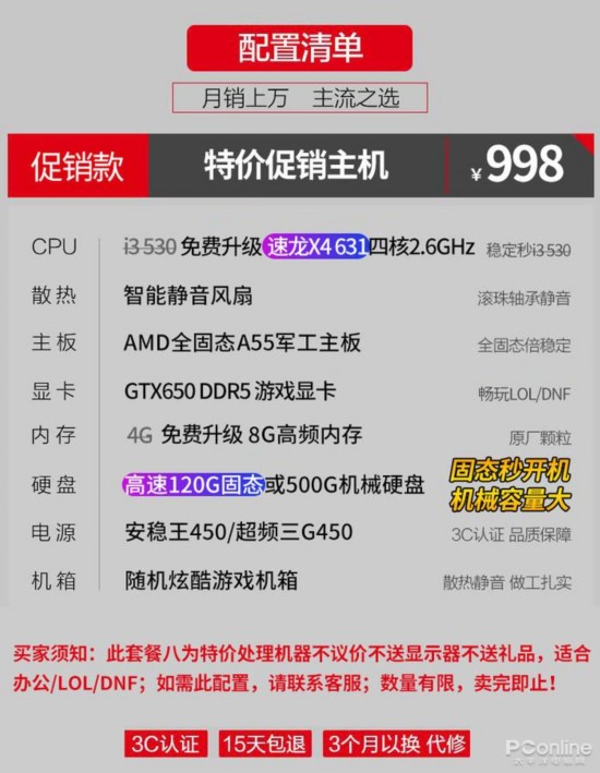 1000块不到的吃鸡电竞主机能用？CQ9电子版入口电商廉价陷阱系列：(图9)